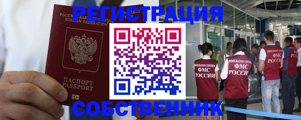 временная регистрация законно в Калаче