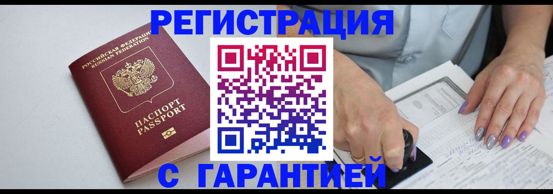 прописка для работы в Калаче
