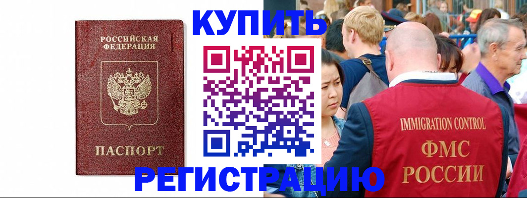 временная регистрация недорого в Калаче